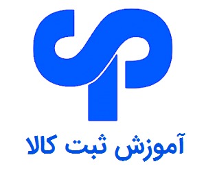 آموزش ثبت کالا در پیشرو یزد